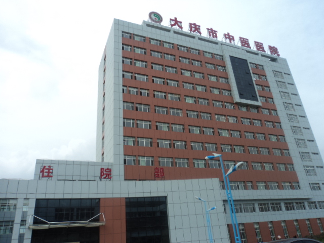 东北区案例：大庆市中医医院