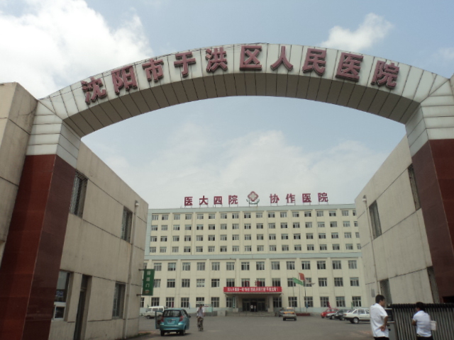 东北区案例：沈阳市于洪区人民医院