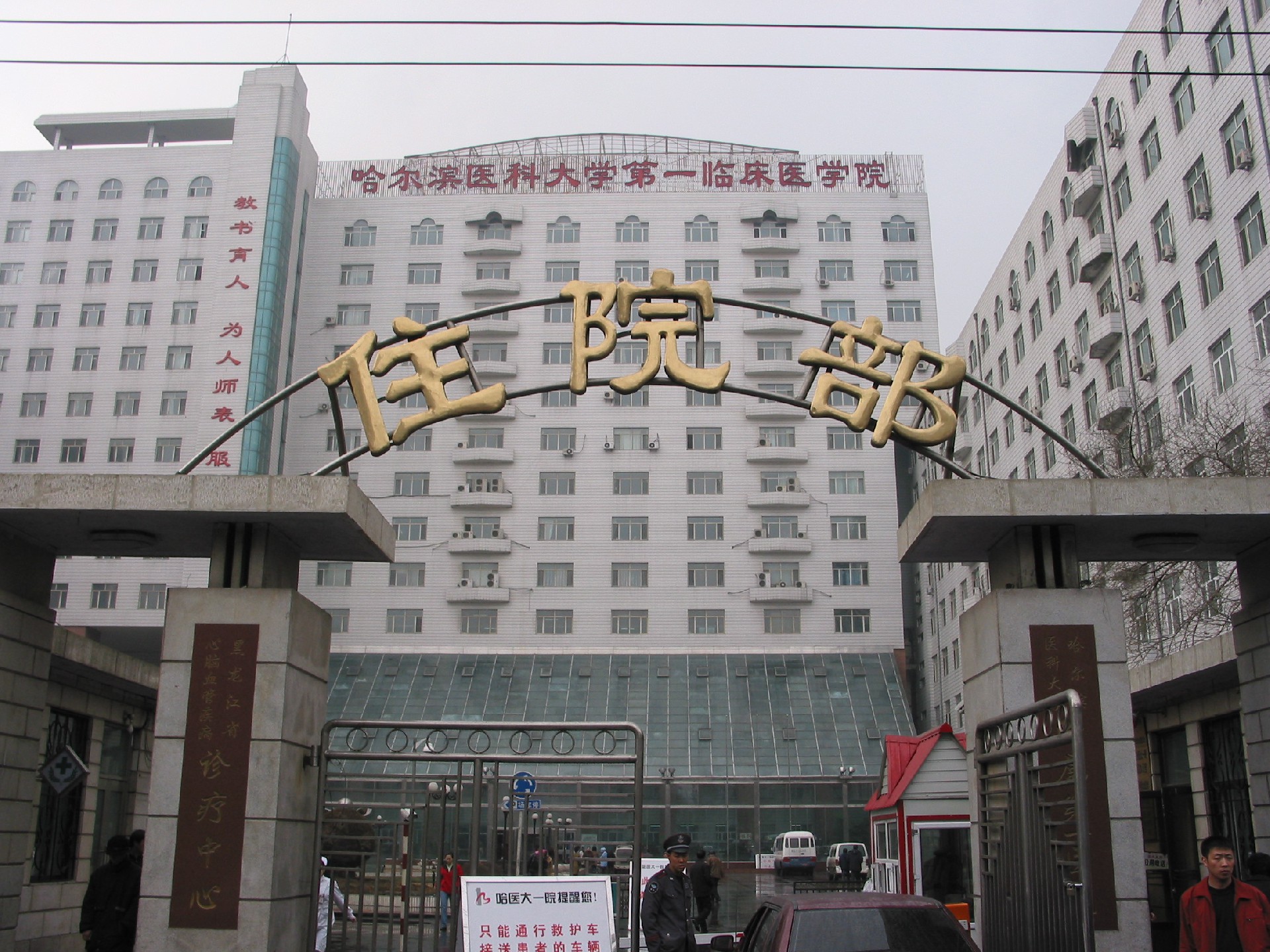 东北区案例：哈尔滨医科大学第一附属医院