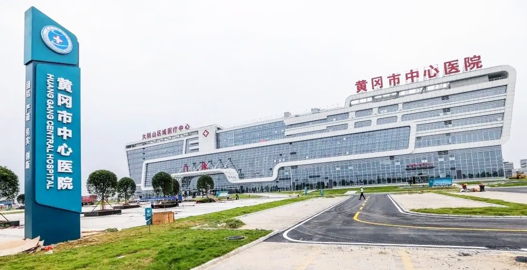华中区案例：黄冈市中心医院