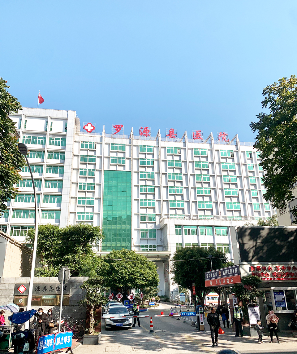 东南区案例：福建省福州市罗源县人民医院