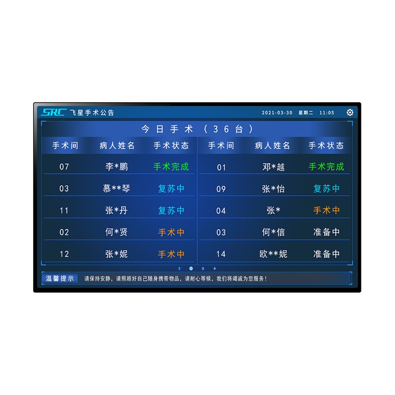手术室信息公告显示屏<br>（家属等候区）