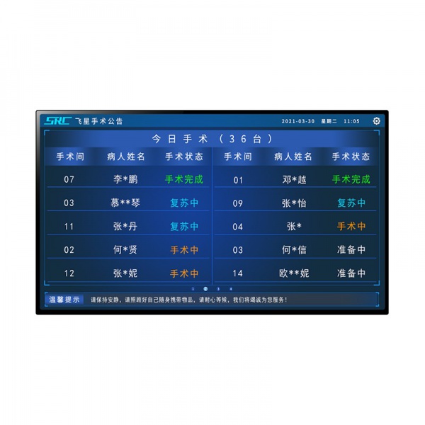 手术室信息公告显示屏<br>（家属等候区）