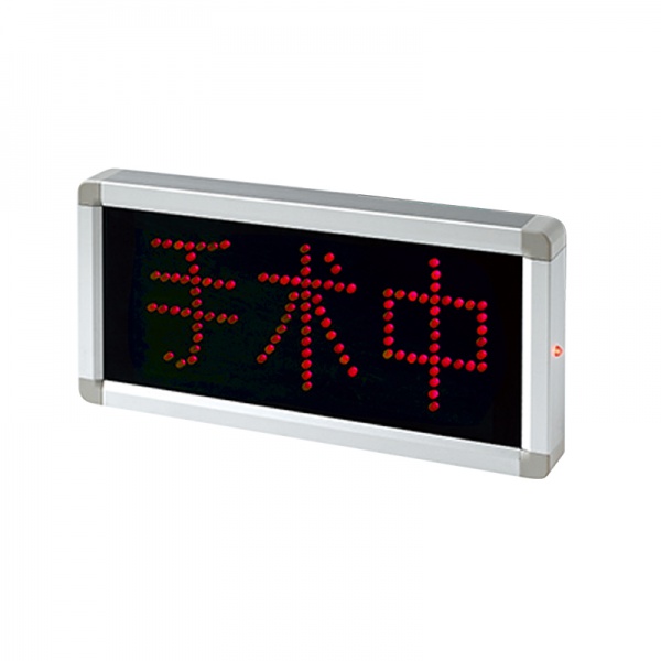 手术中门灯<br>SSZ-1030R