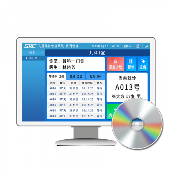 医生叫号软件<br>FXPD-4200