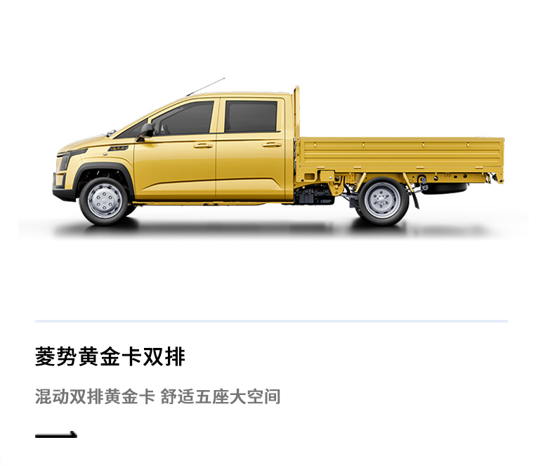 菱势黄金卡双排