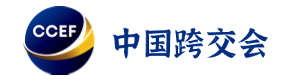  CCEF广州国际跨境电商交易博览会-广州跨境电商展-2025广州跨境电商交易会-广州跨交会2025-2025广州跨境电商博览会时间地点