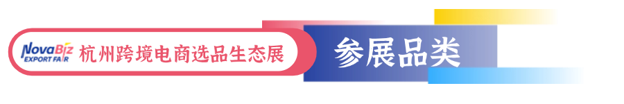 杭州跨境电商展