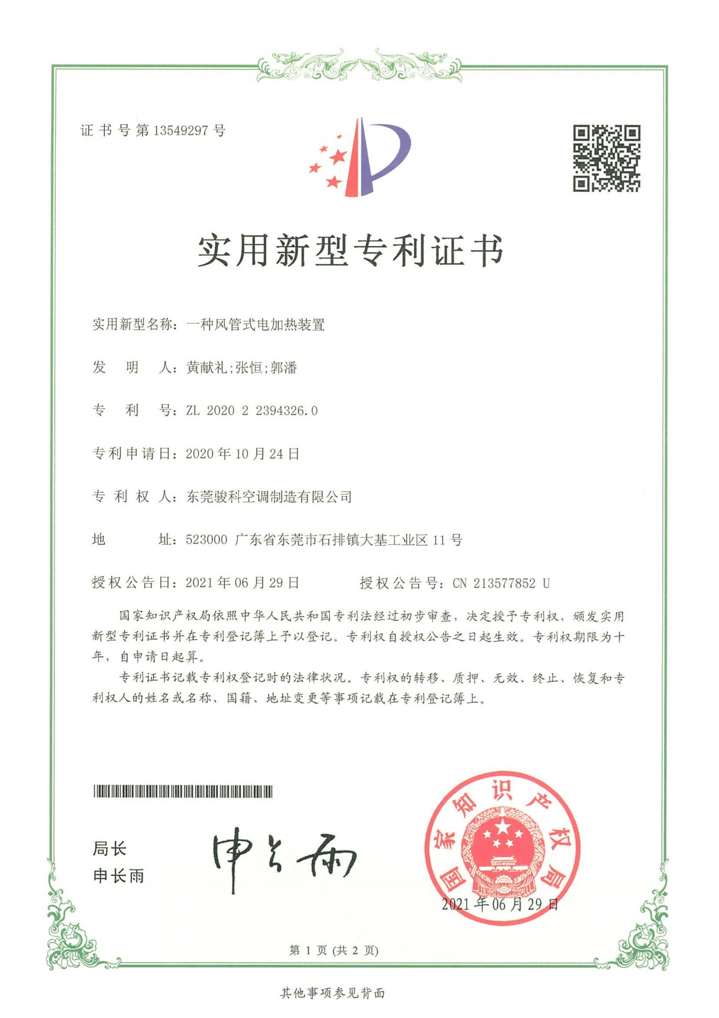 一种风管式电加热装置