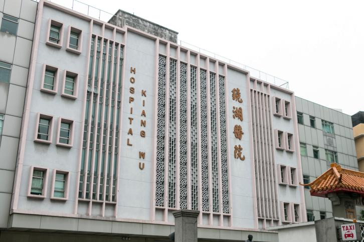 澳门镜湖医院