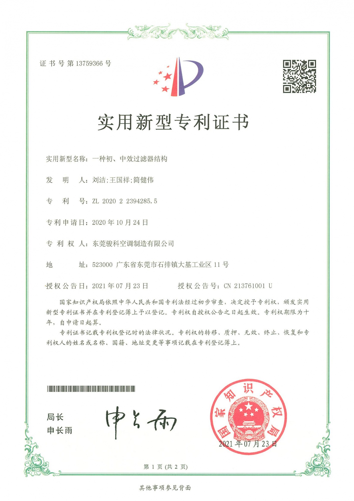 一种初、中效过滤器结构