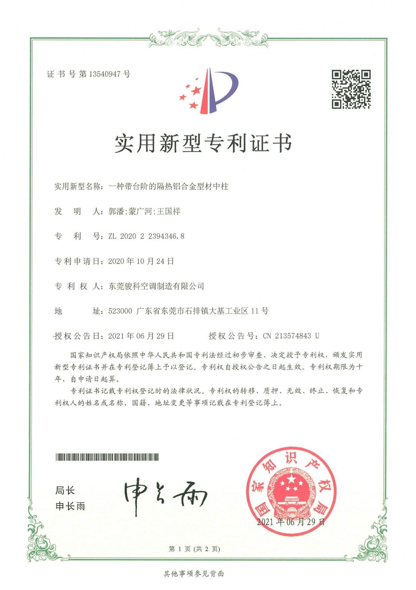 一种带台阶的隔热铝合金型材中柱