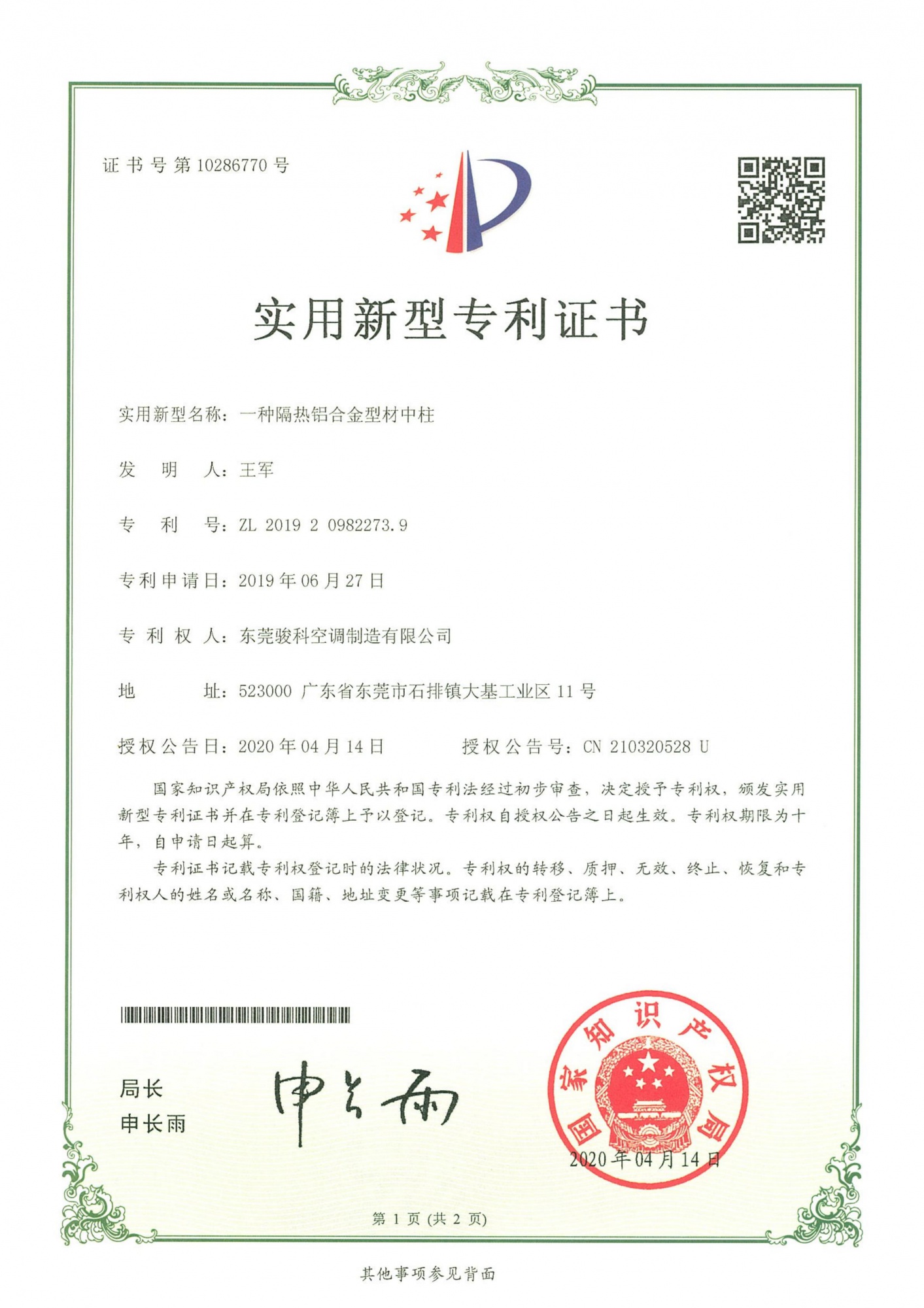 一种隔热铝合金型材中柱