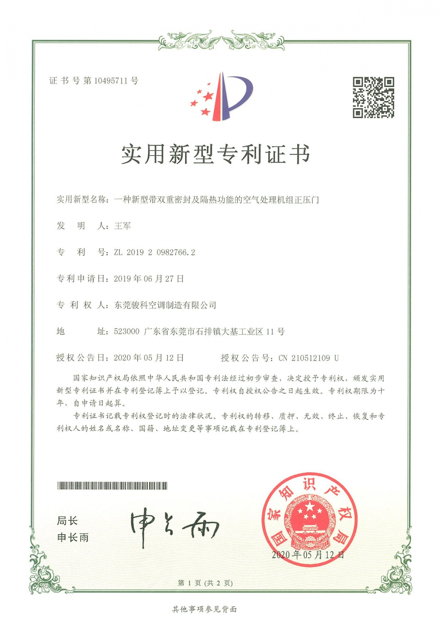 一种新型带双重密封及隔热功能的空气处理机组正压门