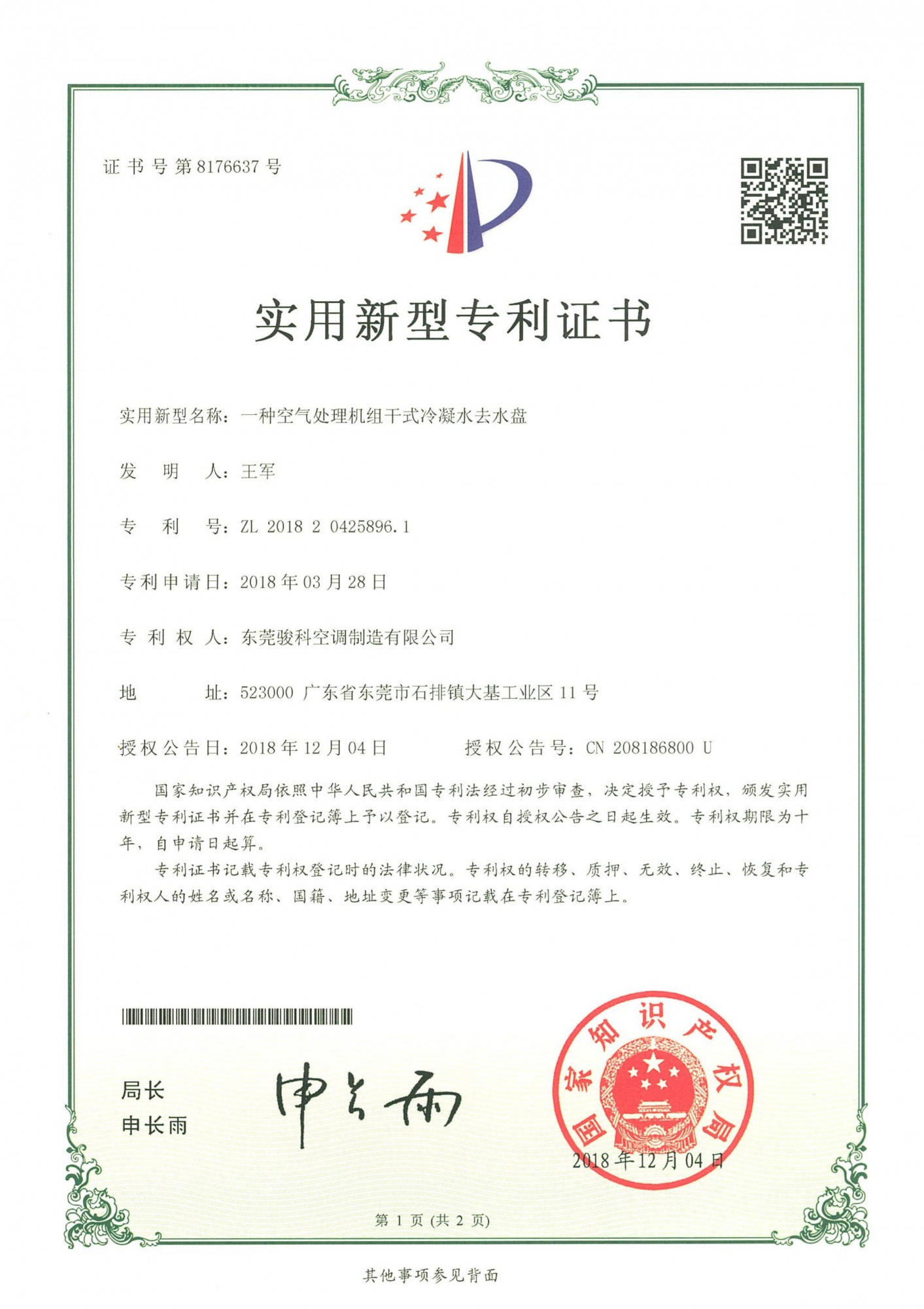 一种空气处理机组干式冷凝水去水盘