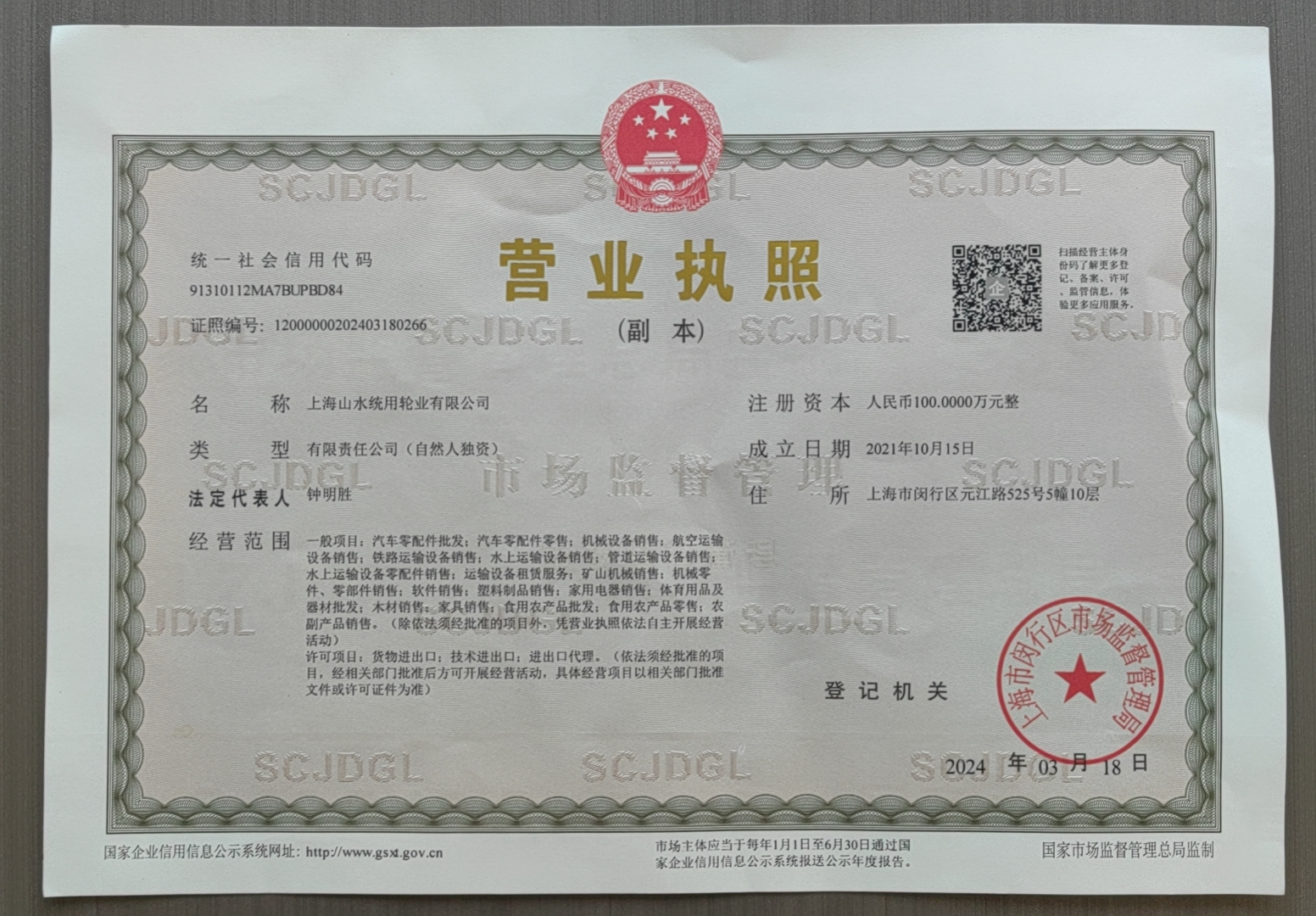 营业执照