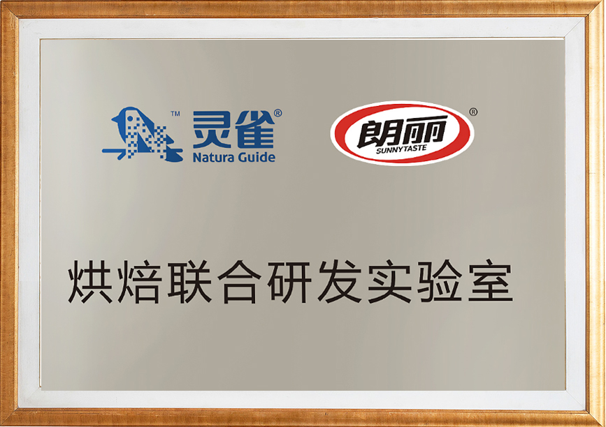 烘焙联合研发实验室