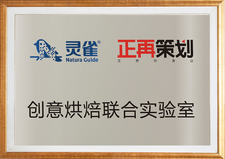创意烘焙联合实验室