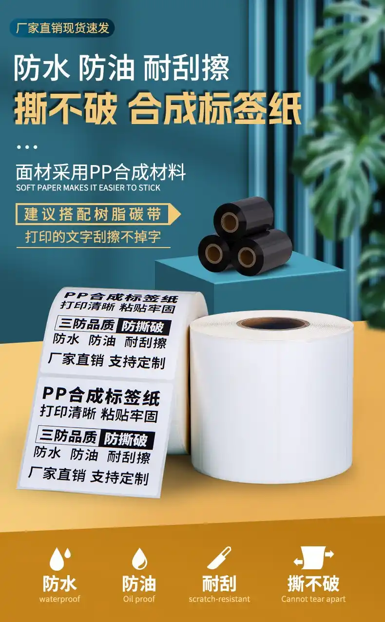 宸发 60×38mm 单列 25.4mm轴芯 1220枚/卷 合成纸