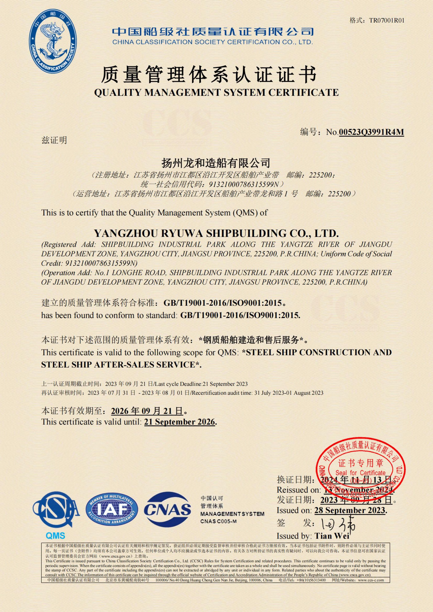 Quality management system certification