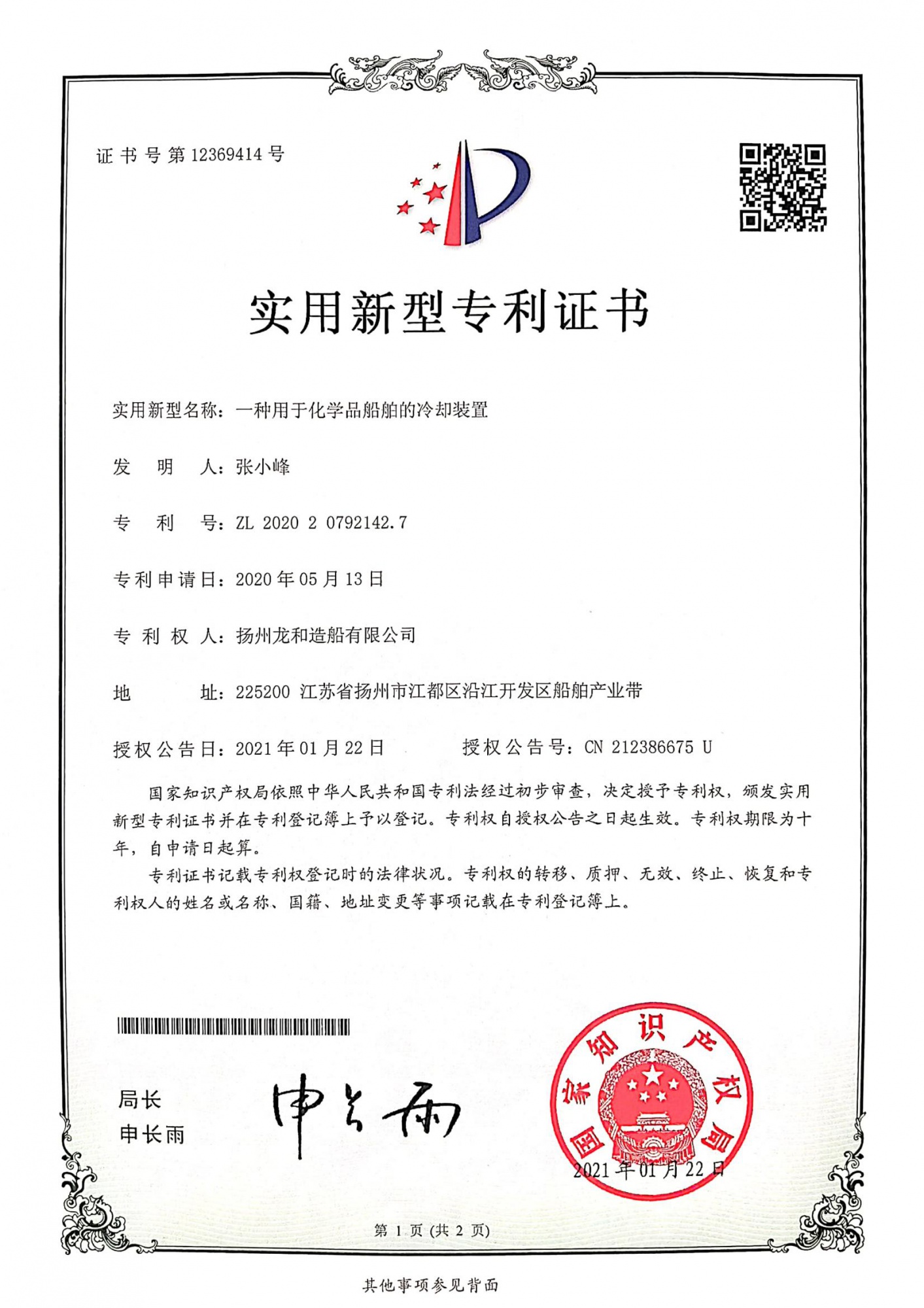 Invention patent certificate_06