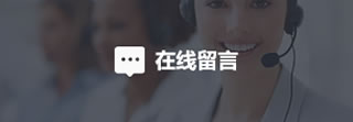 在线留言图标