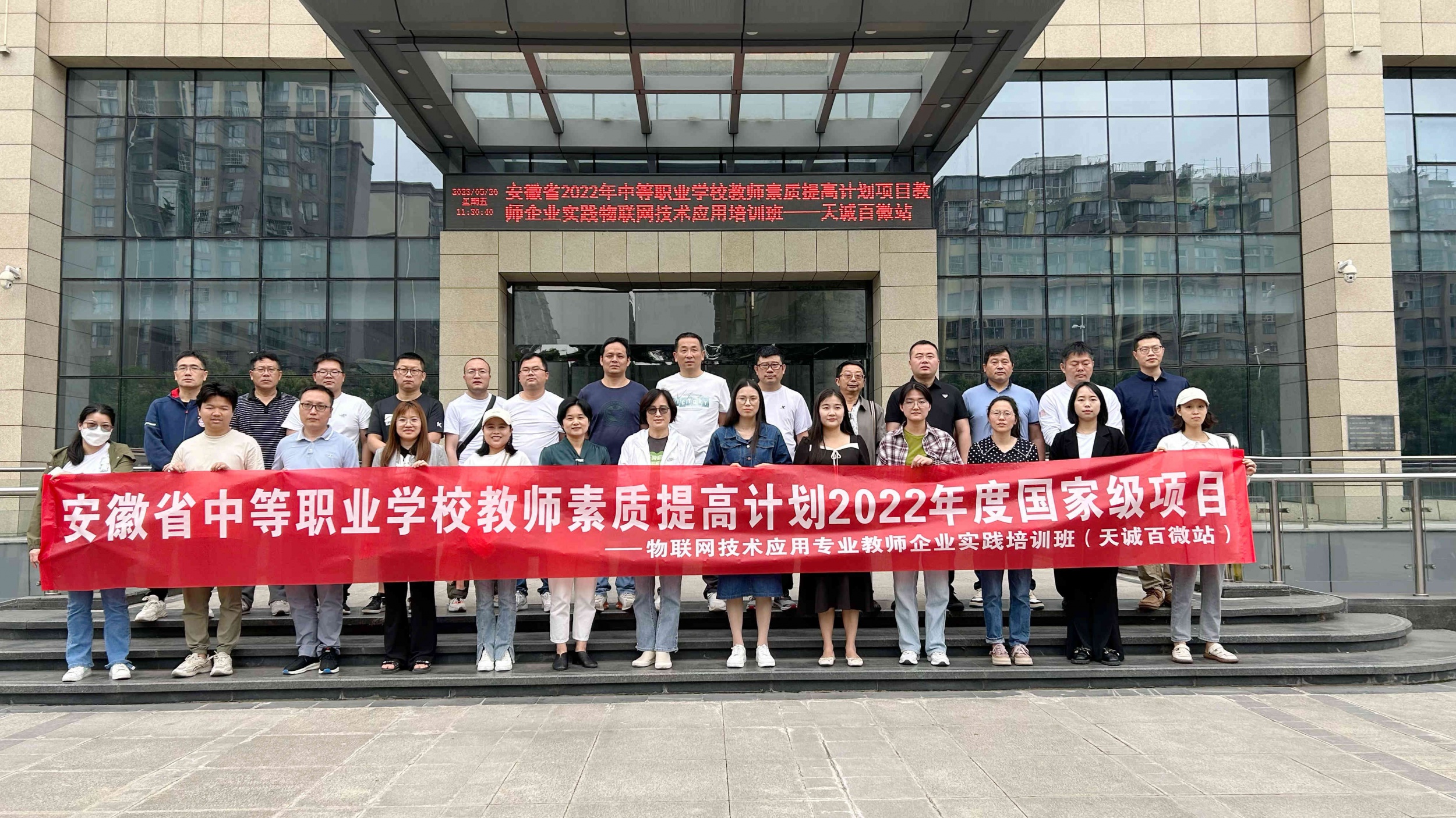 2022中职国培项目教师企业实践物联网培训班圆满结束