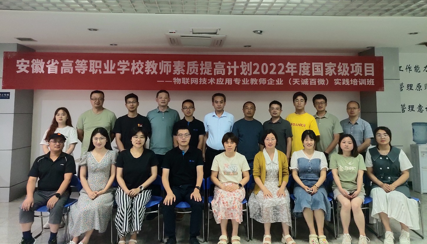 第一期2022高职国培项目教师企业实践物联网培训班圆满结束