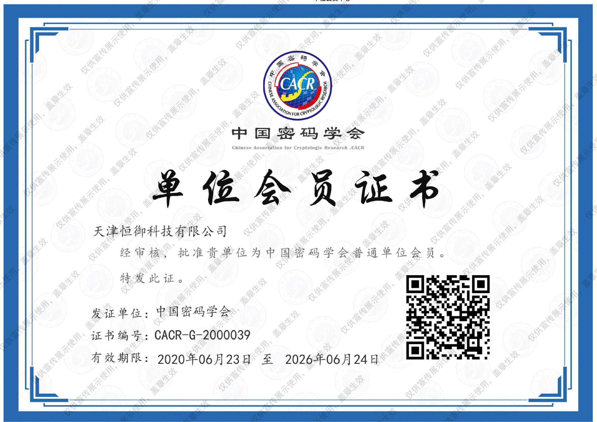 中国密码学会会员单位