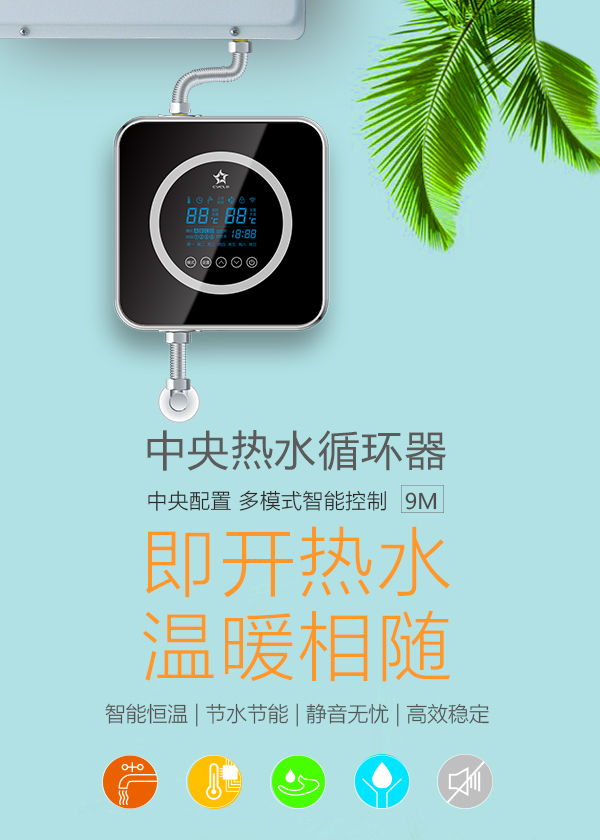W型热水循环器