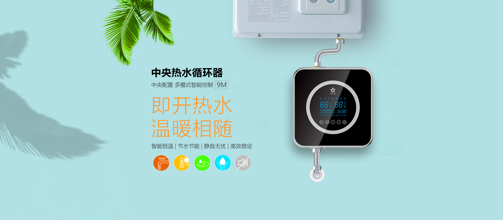 W型热水循环器