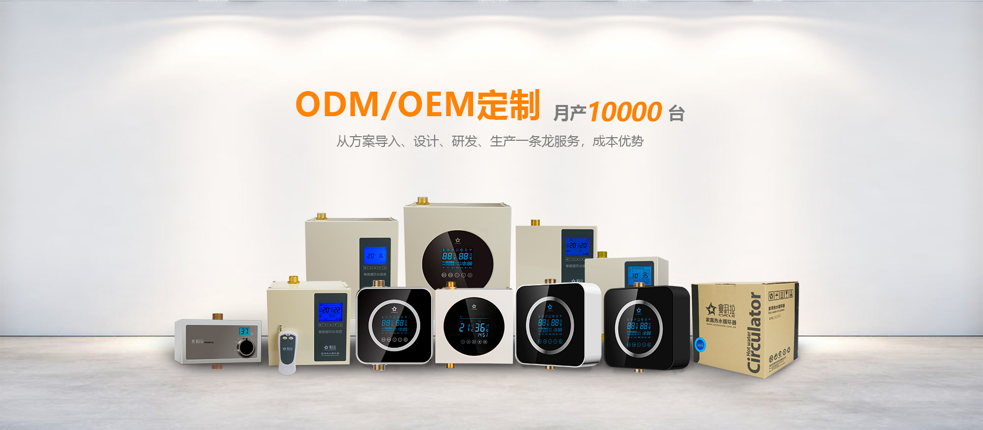 OEM/ODM贴牌