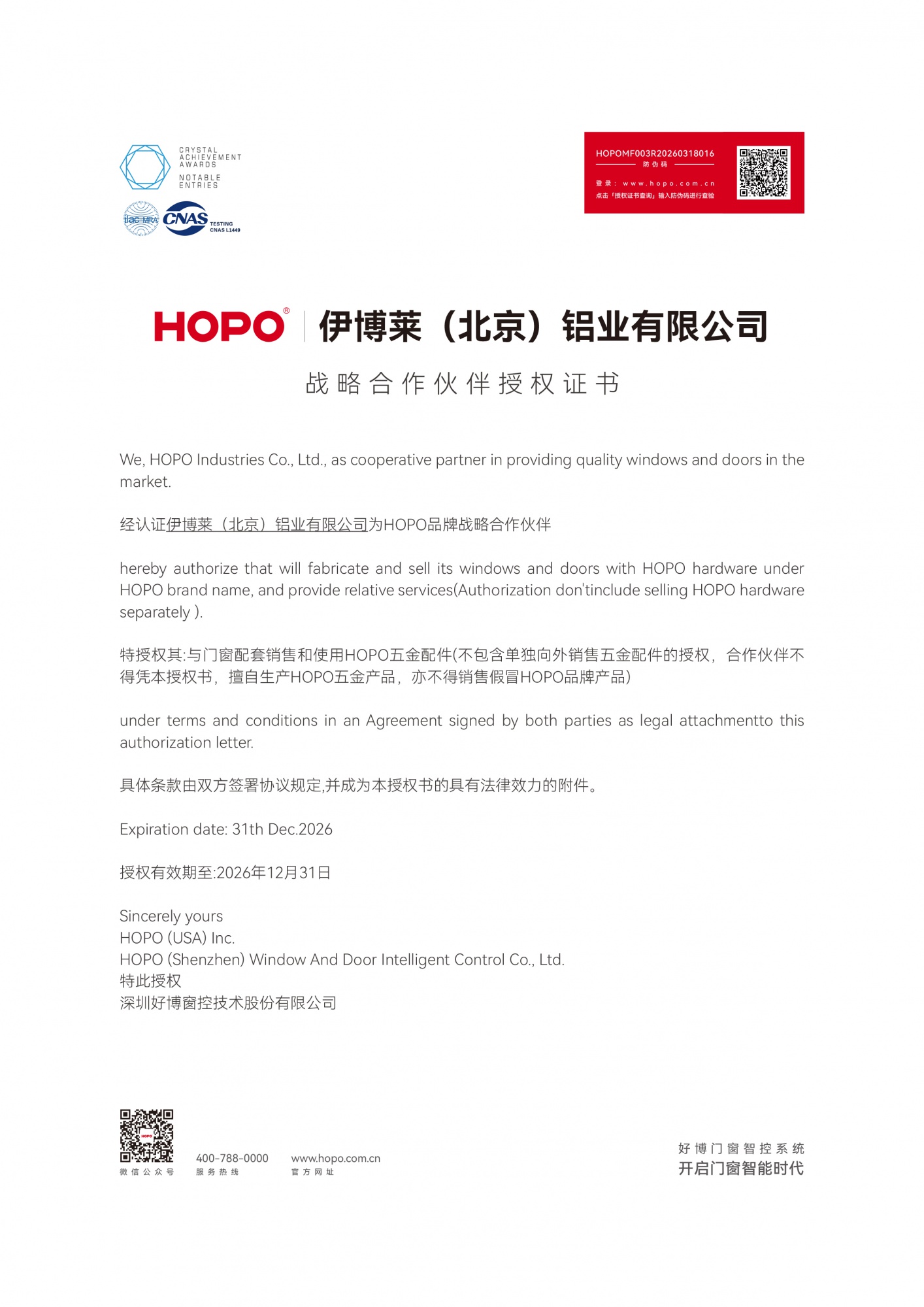 HOPO好博-五金授权书2026