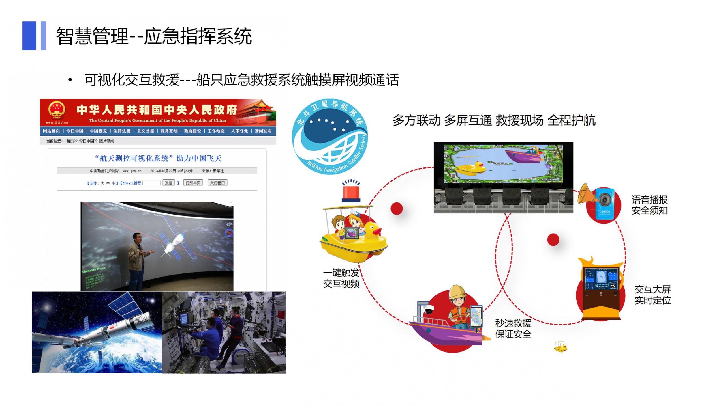 北斗卫星,北斗卫星导航,警用北斗卫星导航,北斗警用终端,GPS/北斗设备,GPS/北斗警用设备,北斗指挥调度,北斗调度,北斗指挥,北斗民用,北斗平台,GPS/北斗平台,北斗应急,北斗消防,北斗移动,位置服务,位置平台