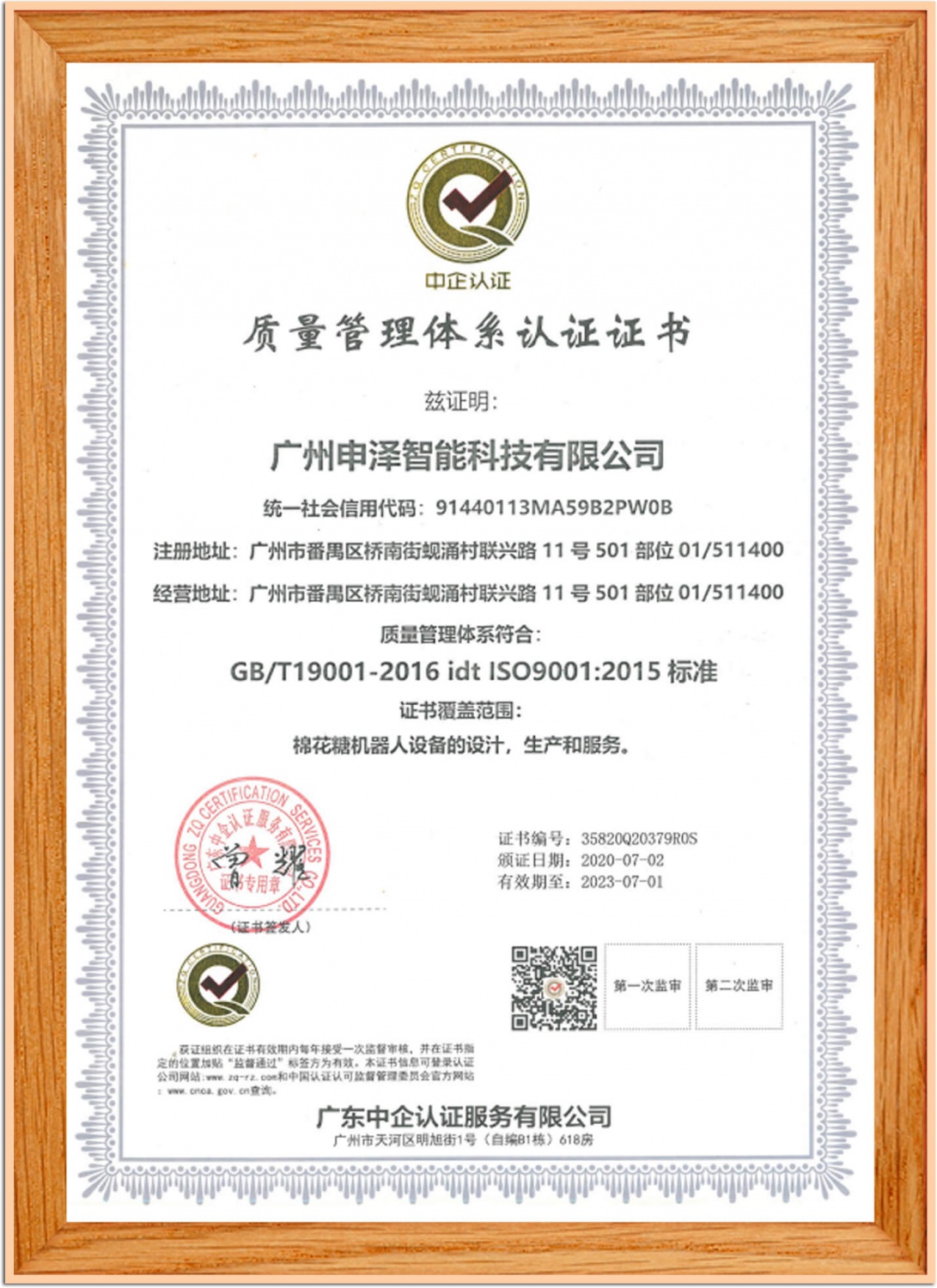 申泽ISO9001体系认证证书