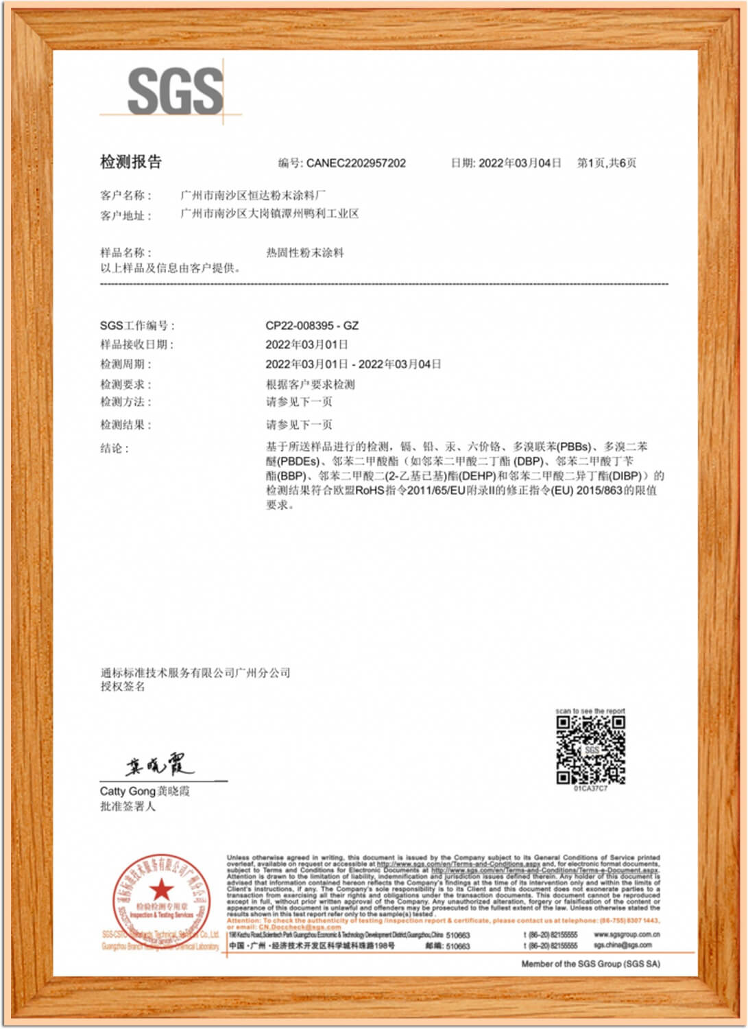 热固性粉末涂料