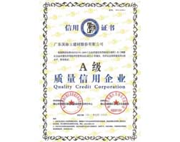 A級質量信用企業