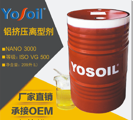 鋁棒擠壓脫模劑