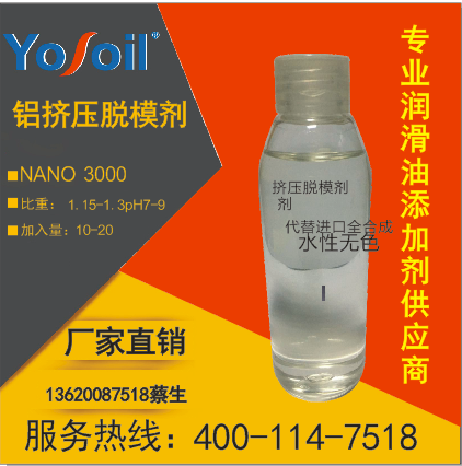 鋁棒擠壓離型劑