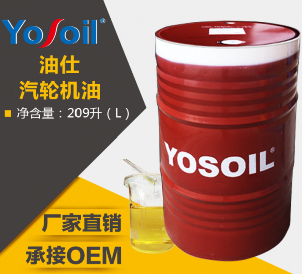 油仕汽轮机油 大桶209L 船舶专用  防锈润滑 正品包邮质量好