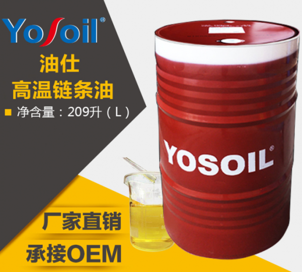 工业润滑油 東莞高温链条油 印刷机润滑高温链条油厂家正品 