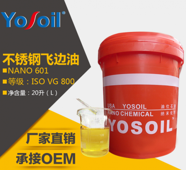 20年品牌 油仕正品 不锈钢拉伸油 纳米不锈钢飞边油 厂家直销