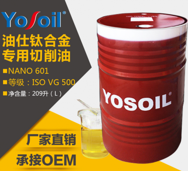 東莞钛合金专用切削油 大桶209L 降温抗磨损工业专用油 工厂直销