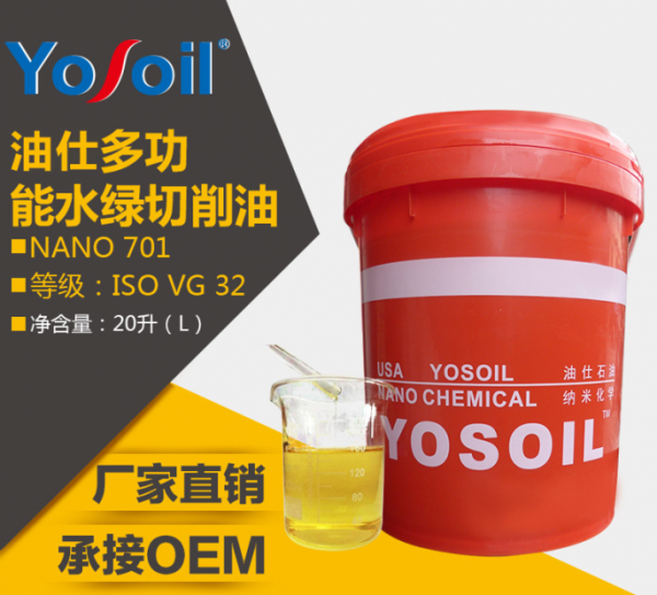 金属切削油 微乳切削油 绿色切削油乳化油 乳化液