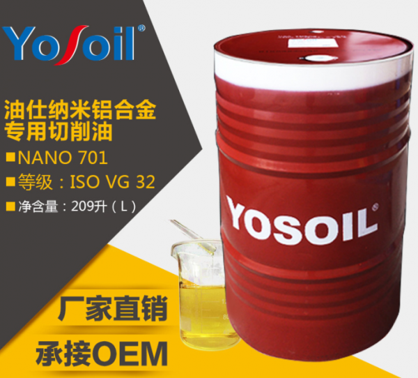 納米鋁合金專用切削油209L