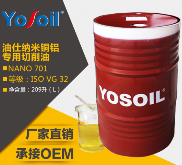 納米銅鋁專用切削油209L