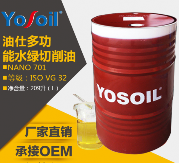 水性切削油 纳米多功能绿色液切削油 CNC车床加工油