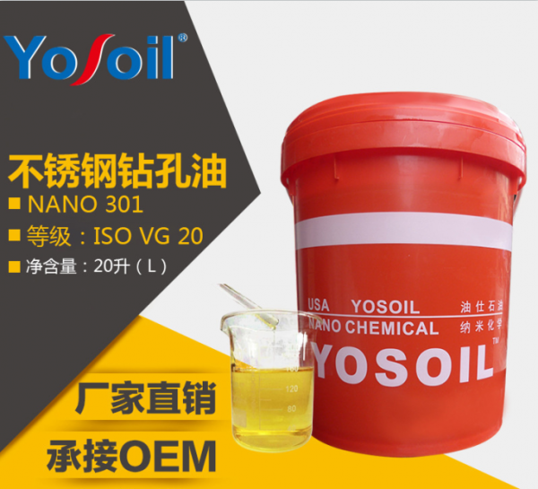 油仕金属钻孔油 不锈钢钻孔油钻孔液