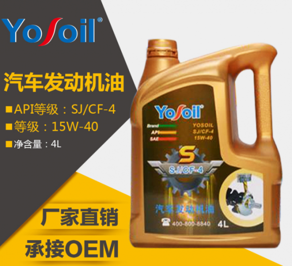 油仕汽車機油 發動機油SJ/CF-4 15W-40 4L 潤滑油通用型
