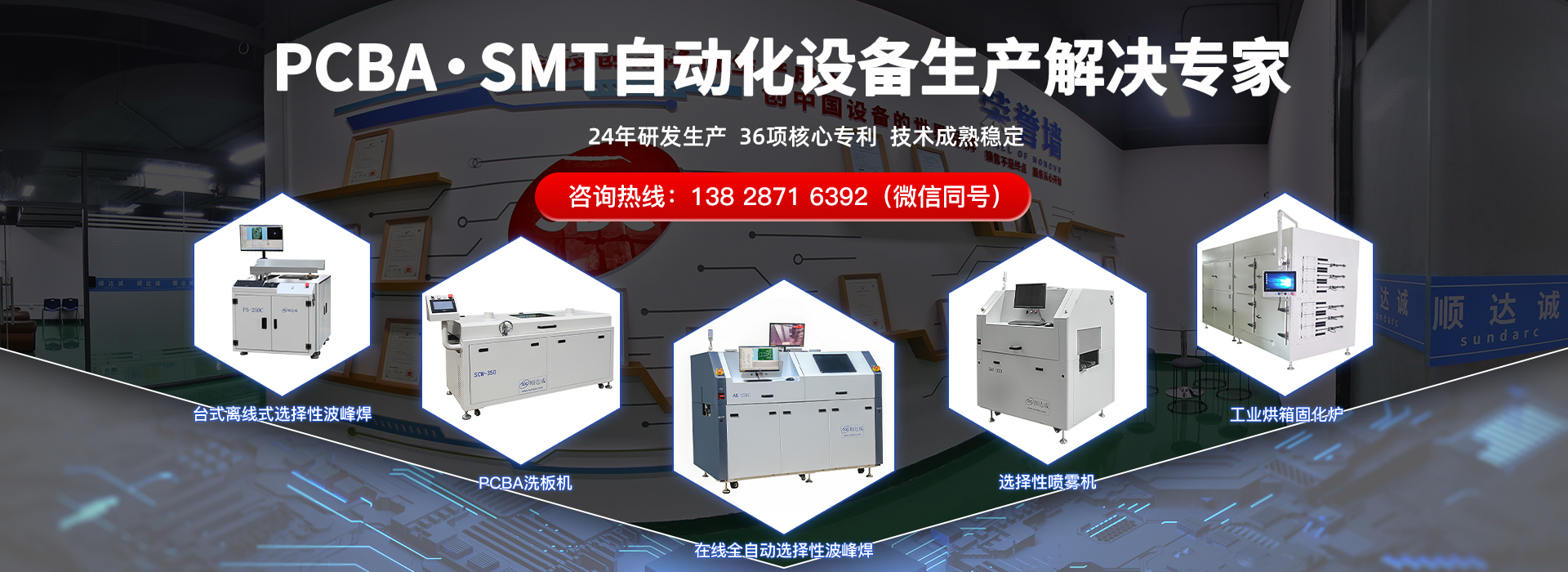 东莞顺达诚自动化選擇性波峰焊錫機设备厂家